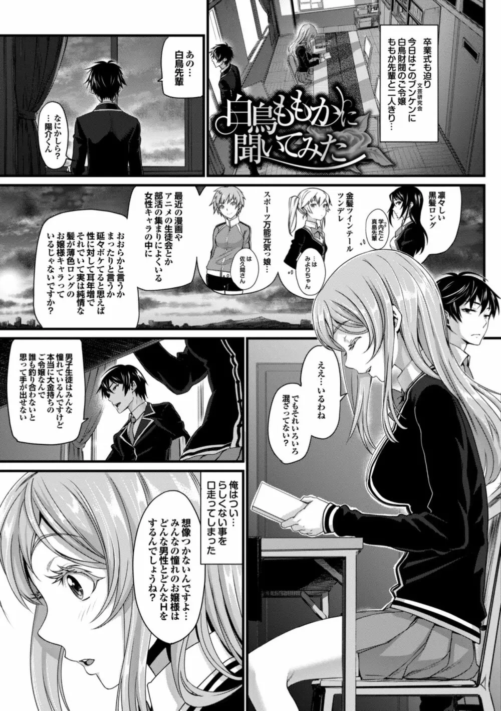 オトメヒメ Page.37