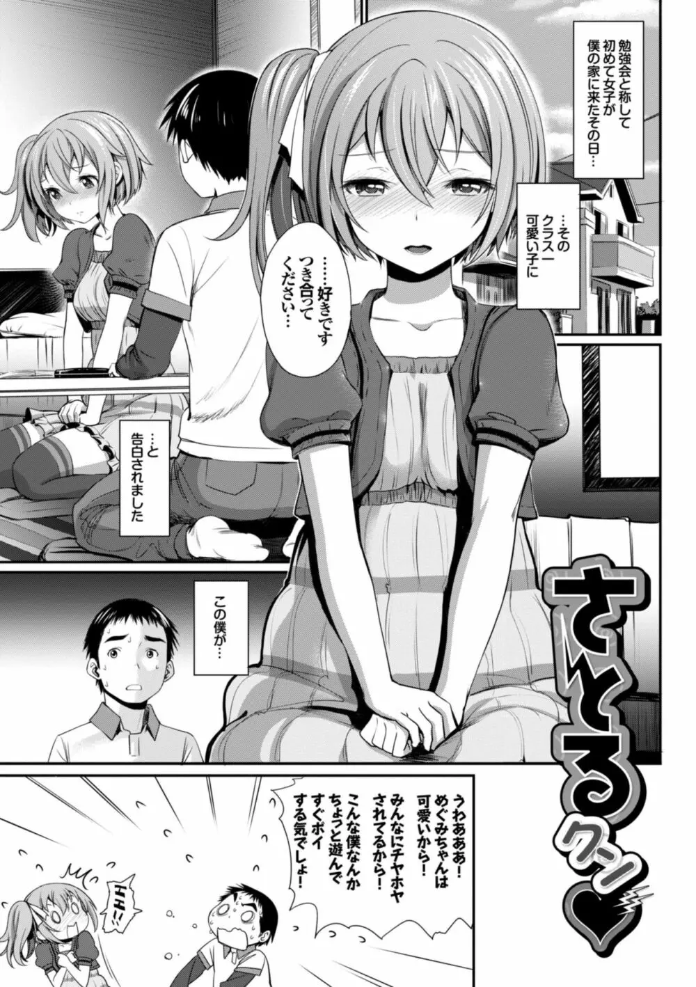 オトメヒメ Page.59