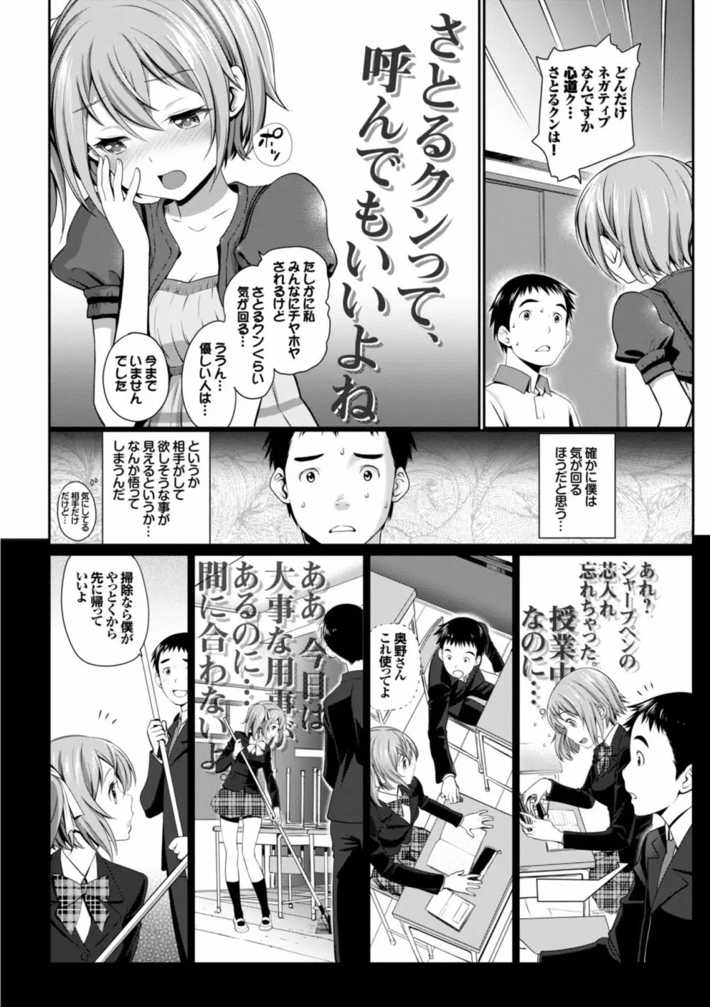 オトメヒメ Page.60