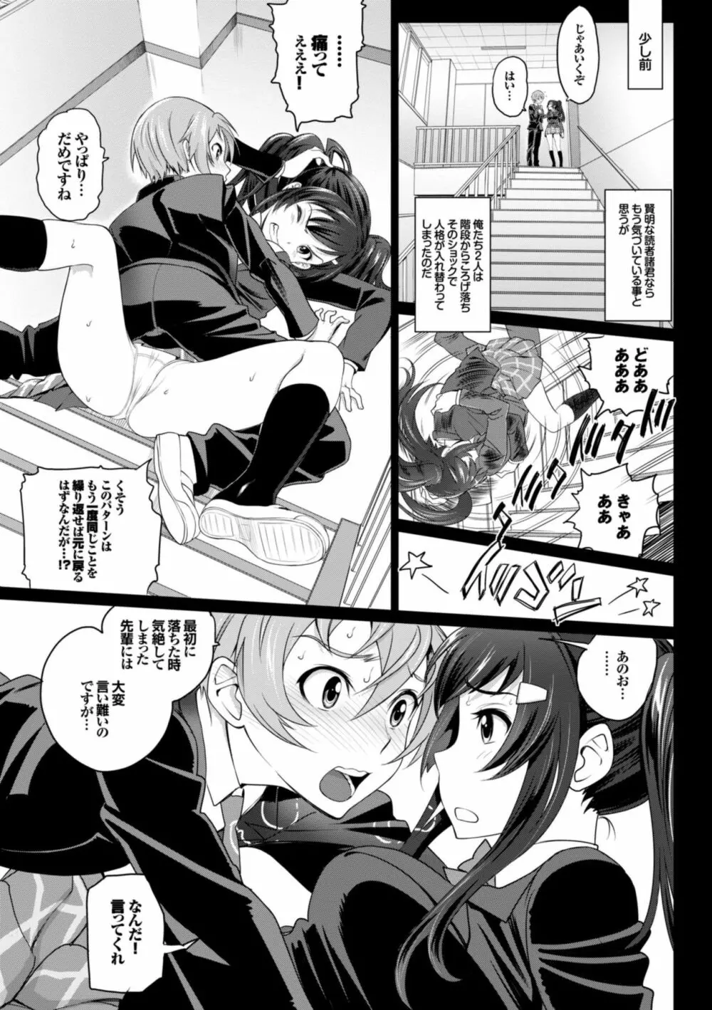 オトメヒメ Page.87