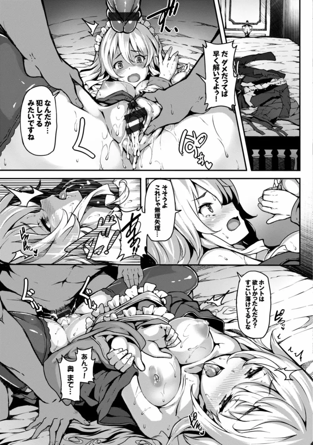 恋まぐわい Page.101