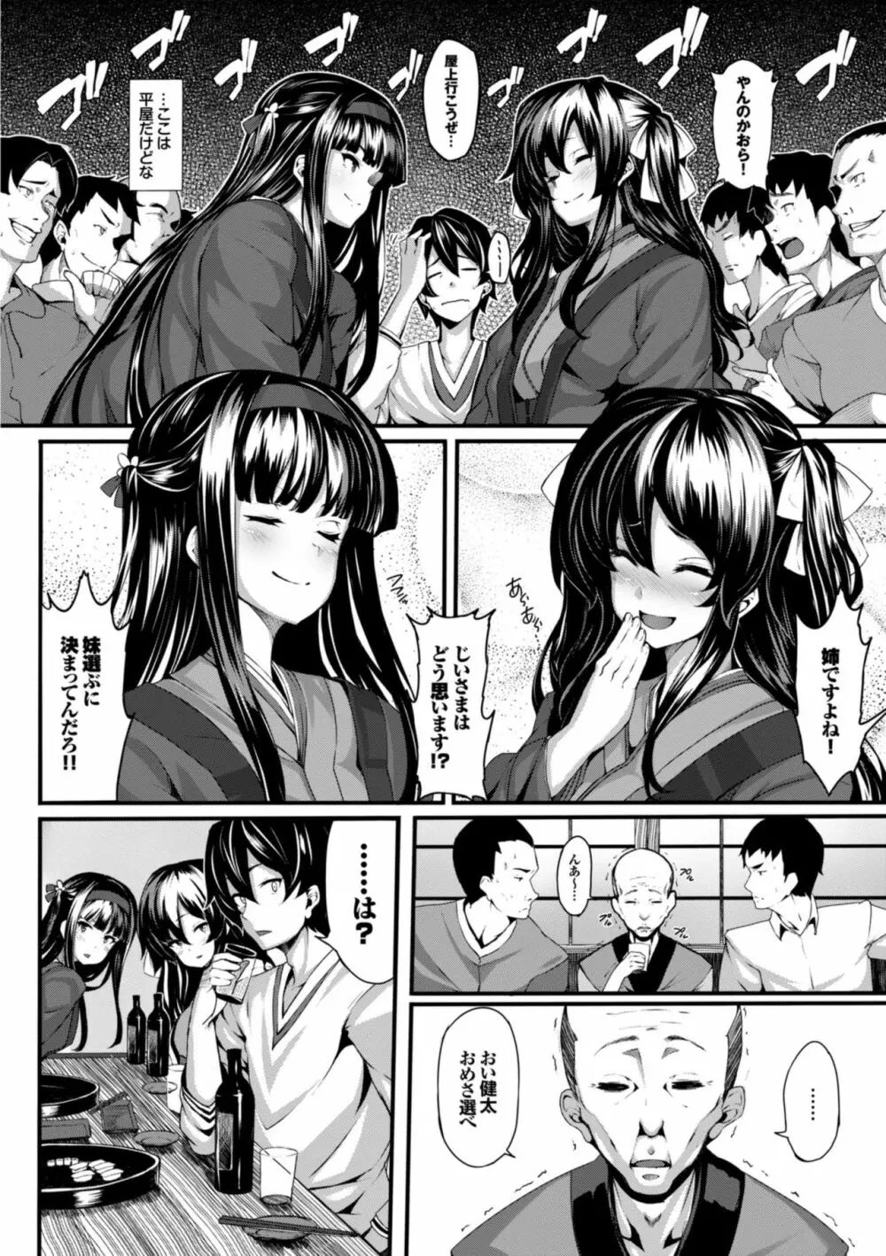 恋まぐわい Page.12