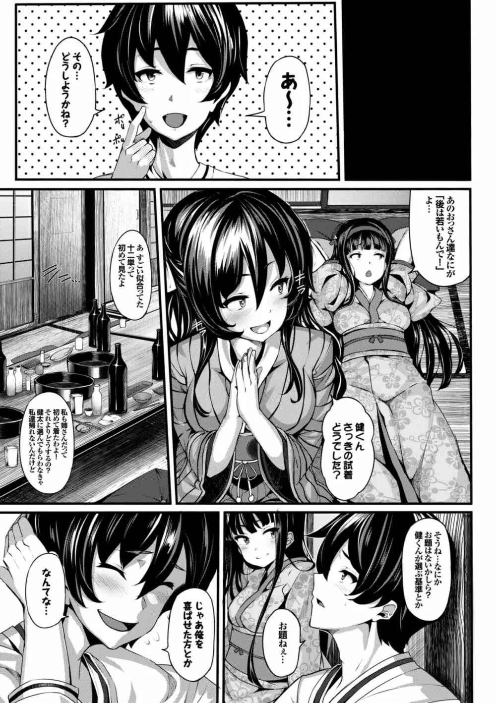 恋まぐわい Page.13