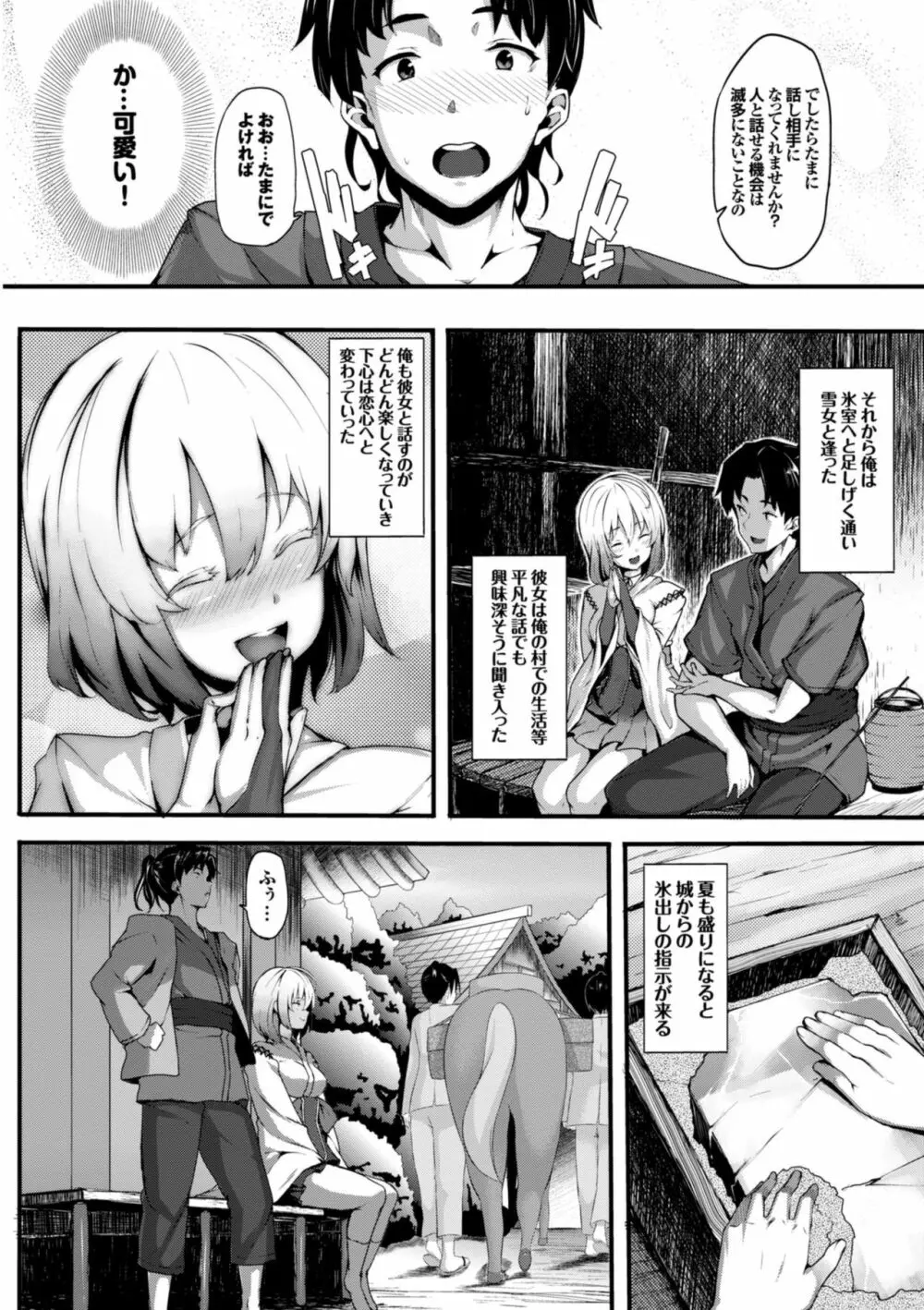 恋まぐわい Page.174