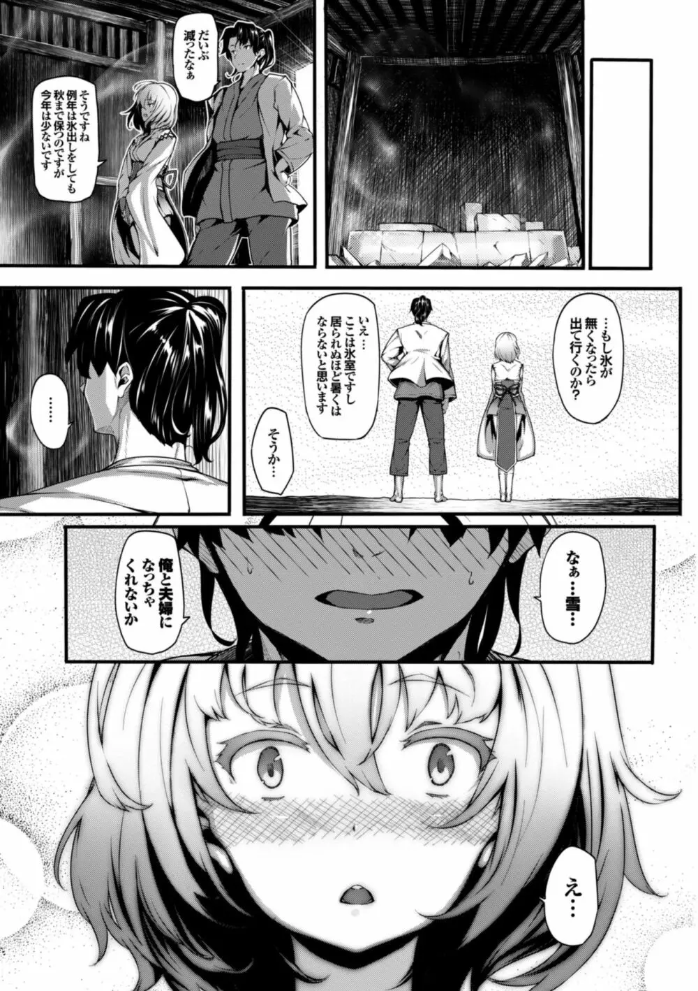 恋まぐわい Page.175