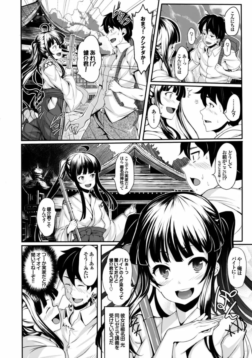 恋まぐわい Page.32