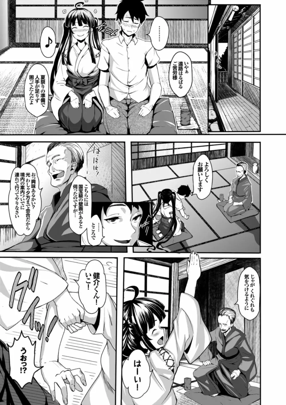 恋まぐわい Page.33