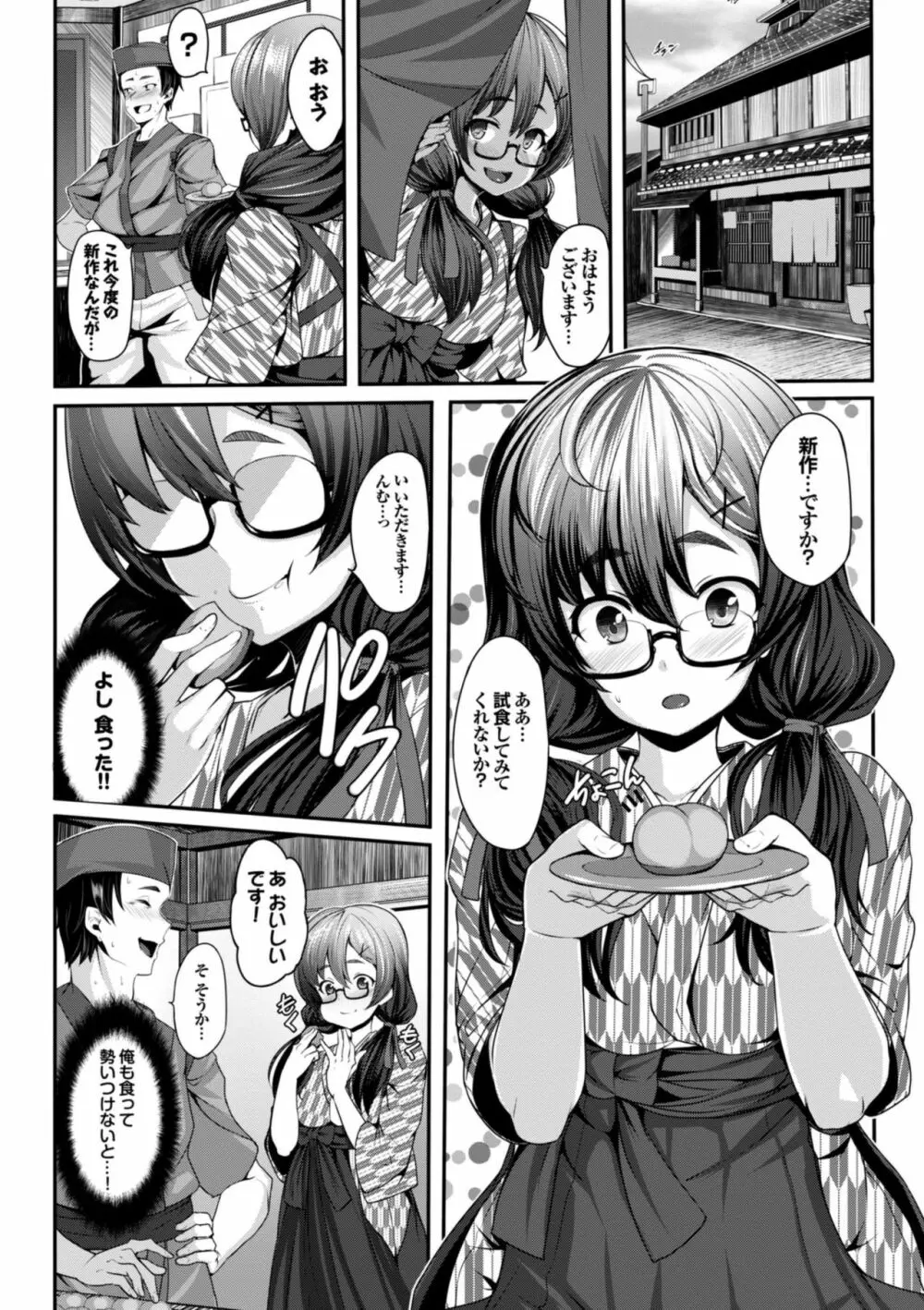 恋まぐわい Page.72