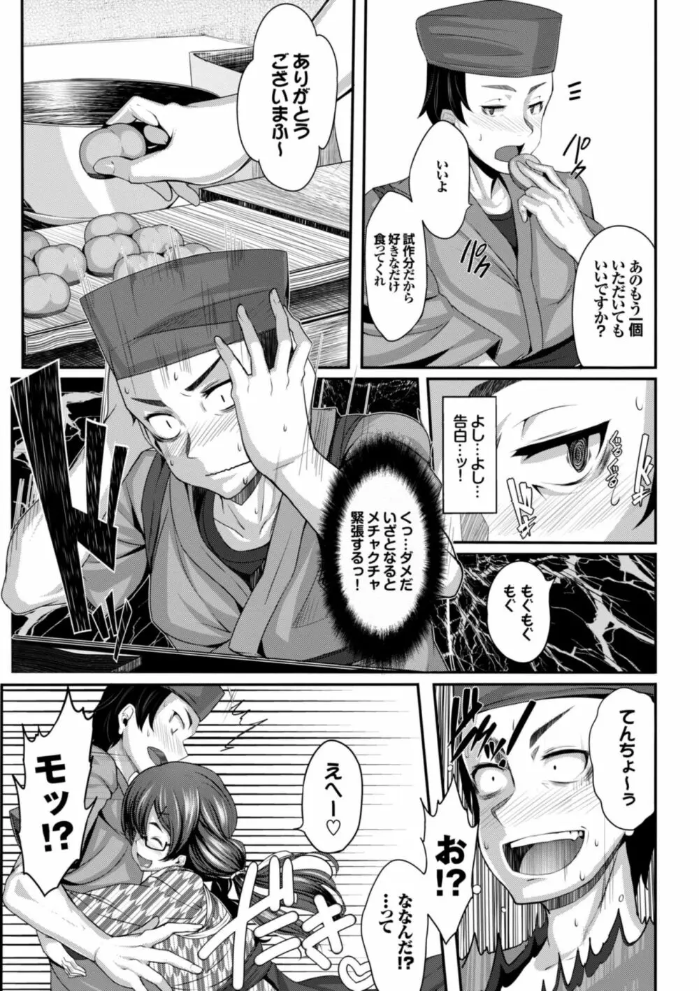 恋まぐわい Page.73