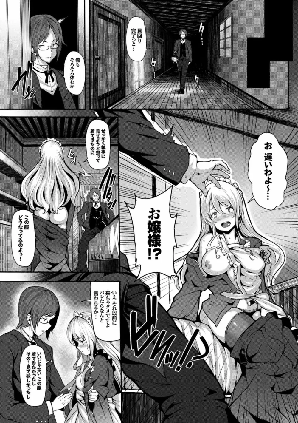 恋まぐわい Page.91