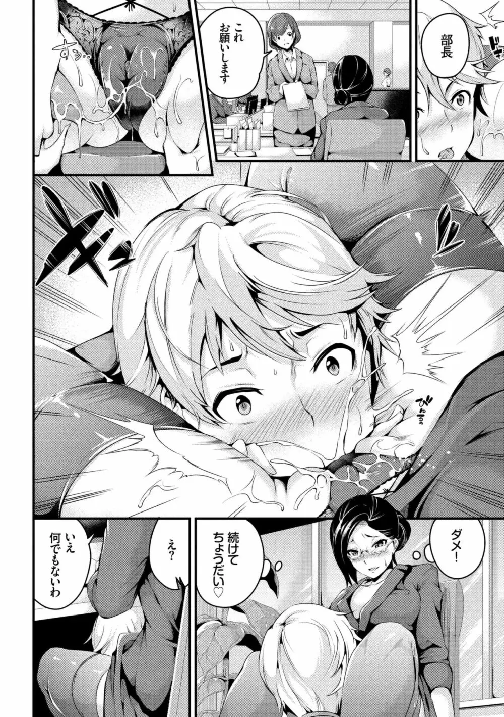 ビチョビッチ Page.26