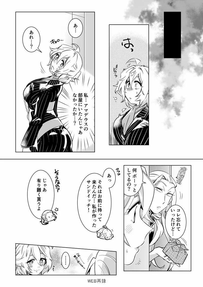 とろとろ～ アマサリ♀編 Page.12