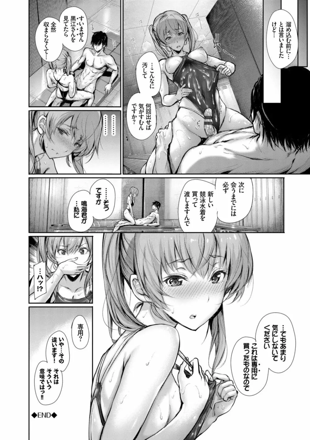 君想ふ恋 Page.108