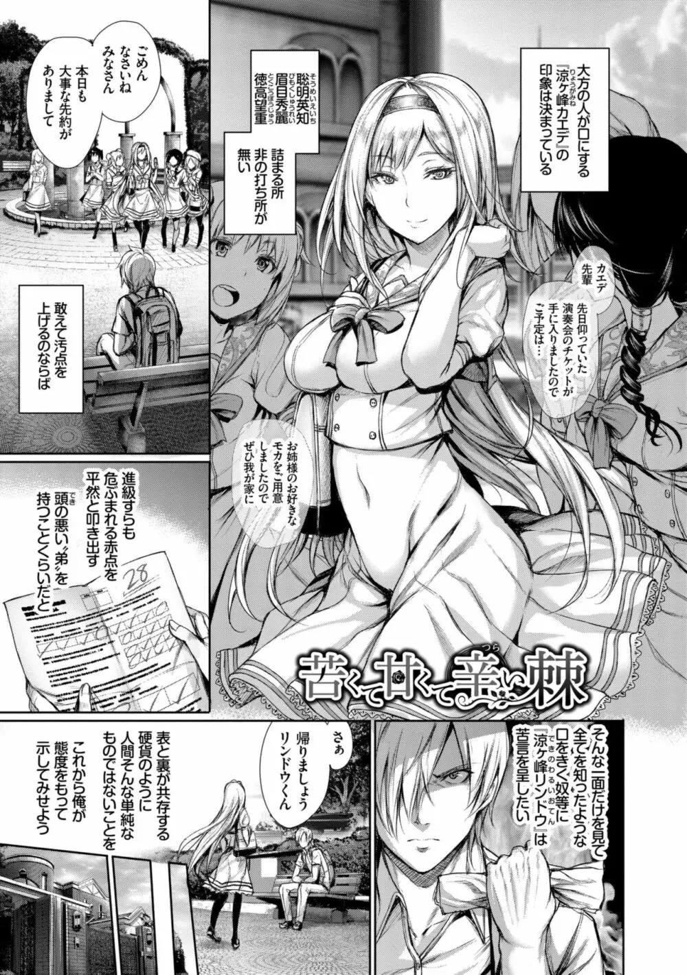 君想ふ恋 Page.109