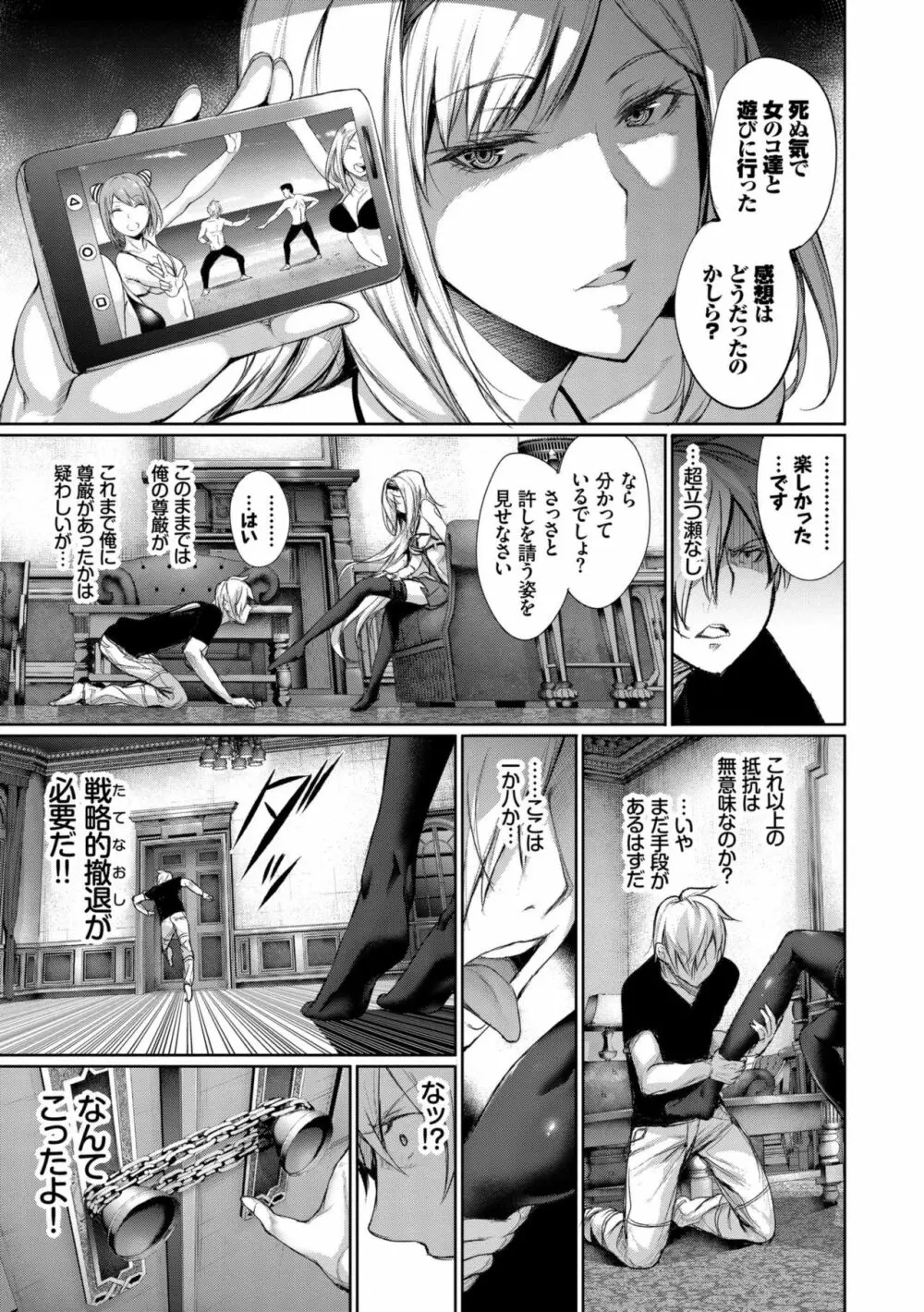 君想ふ恋 Page.111