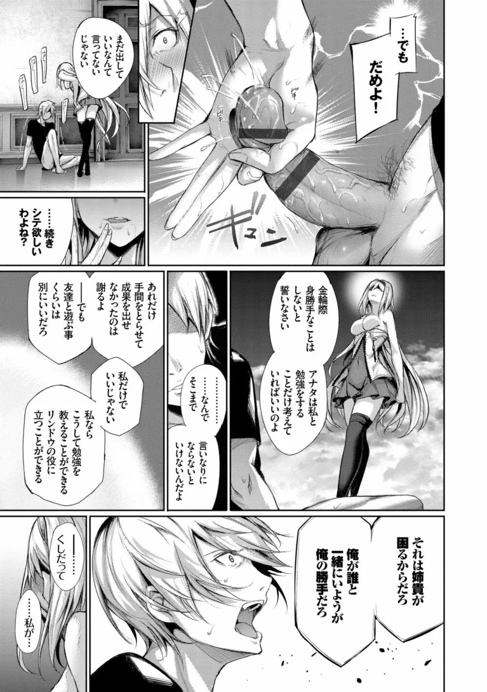 君想ふ恋 Page.117