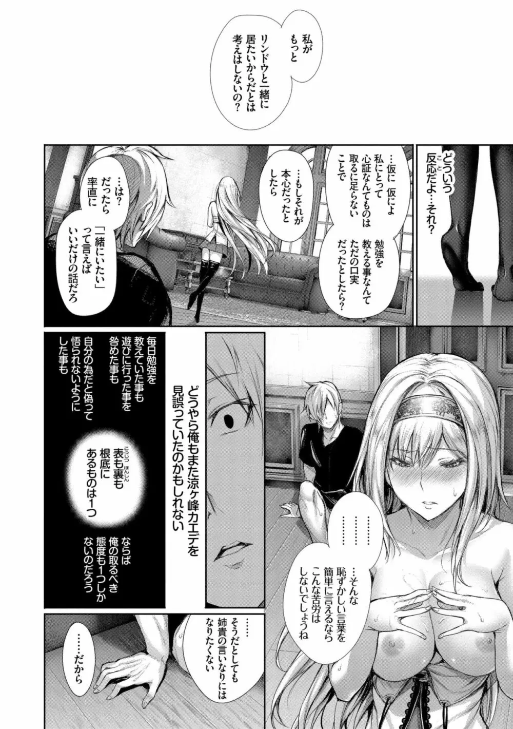 君想ふ恋 Page.118