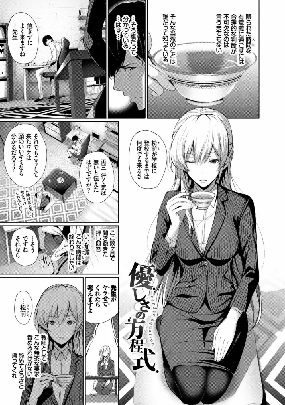 君想ふ恋 Page.129