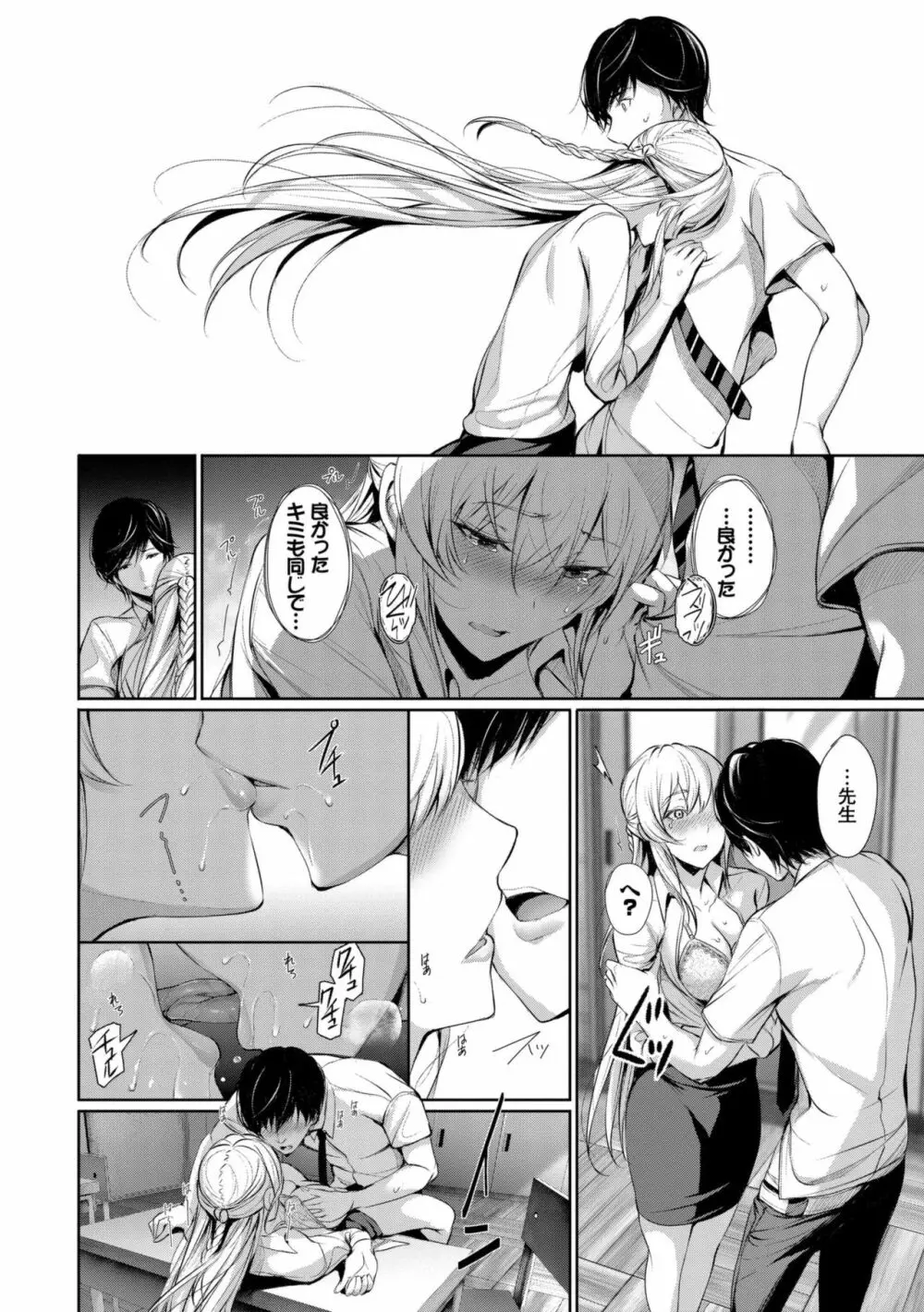 君想ふ恋 Page.140