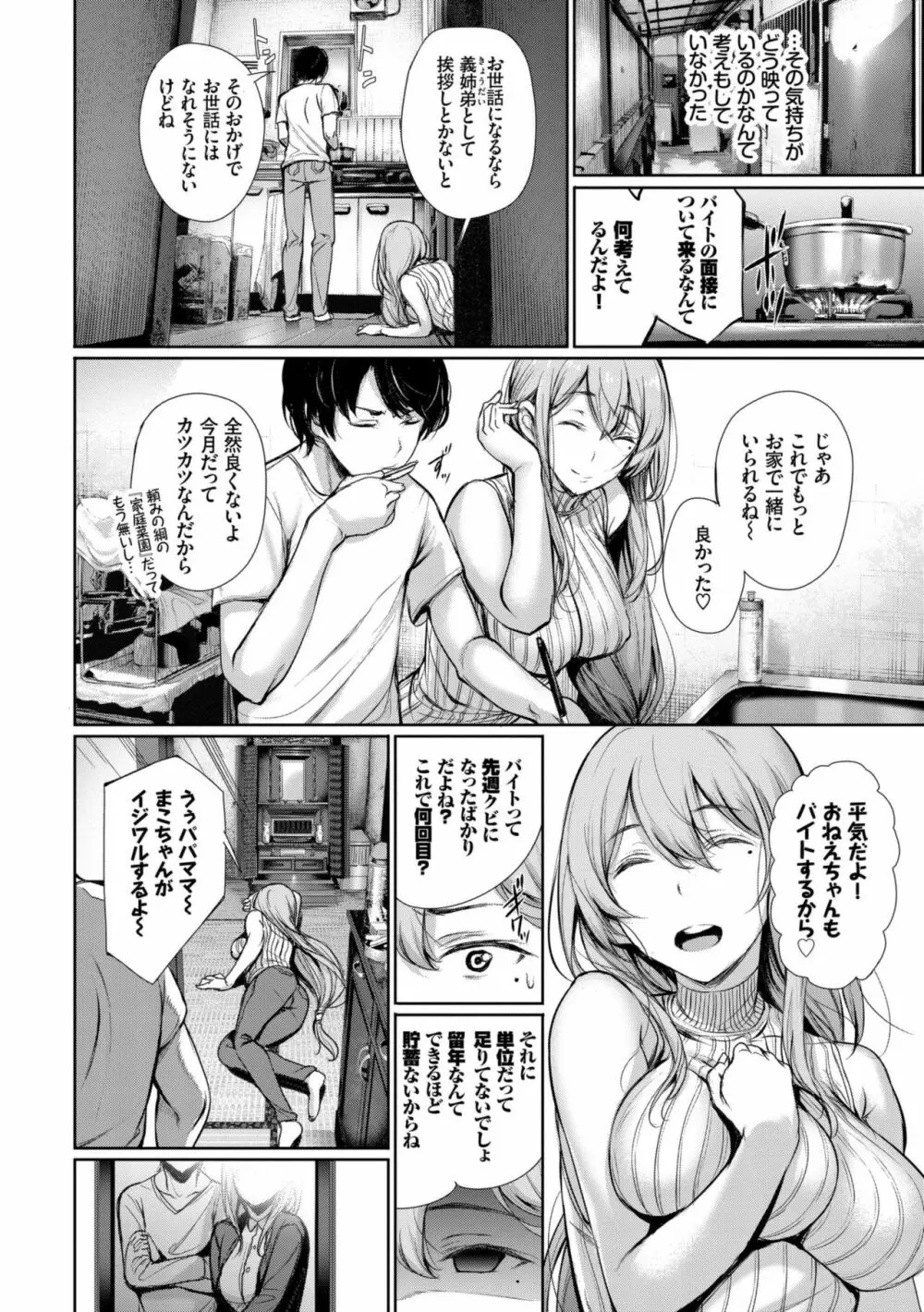 君想ふ恋 Page.150