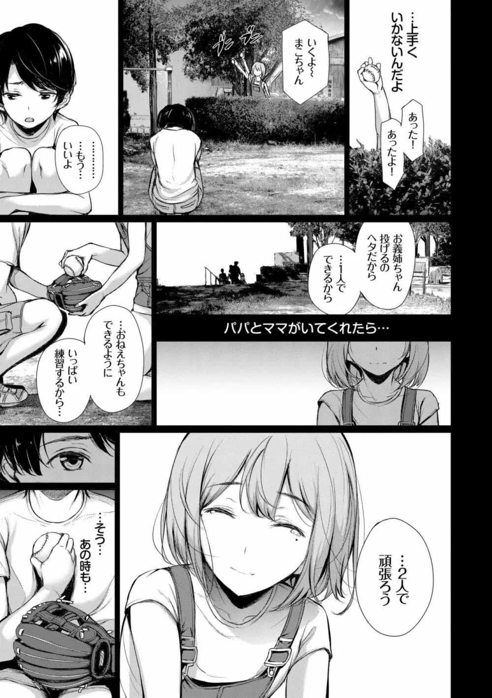 君想ふ恋 Page.157