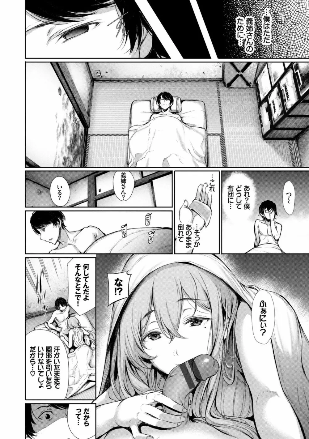 君想ふ恋 Page.158