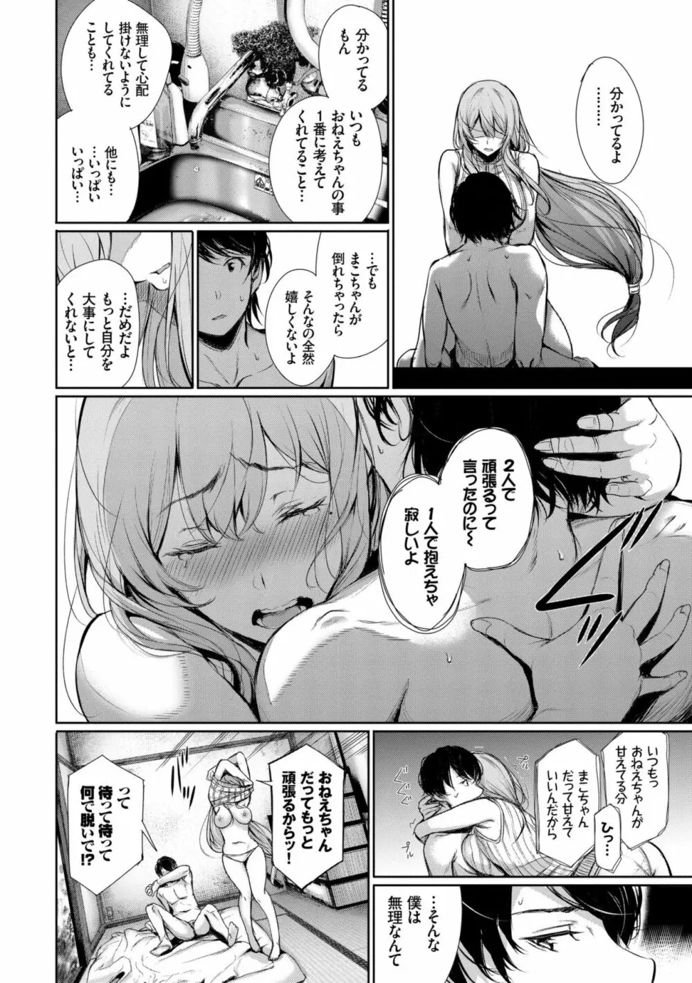 君想ふ恋 Page.160