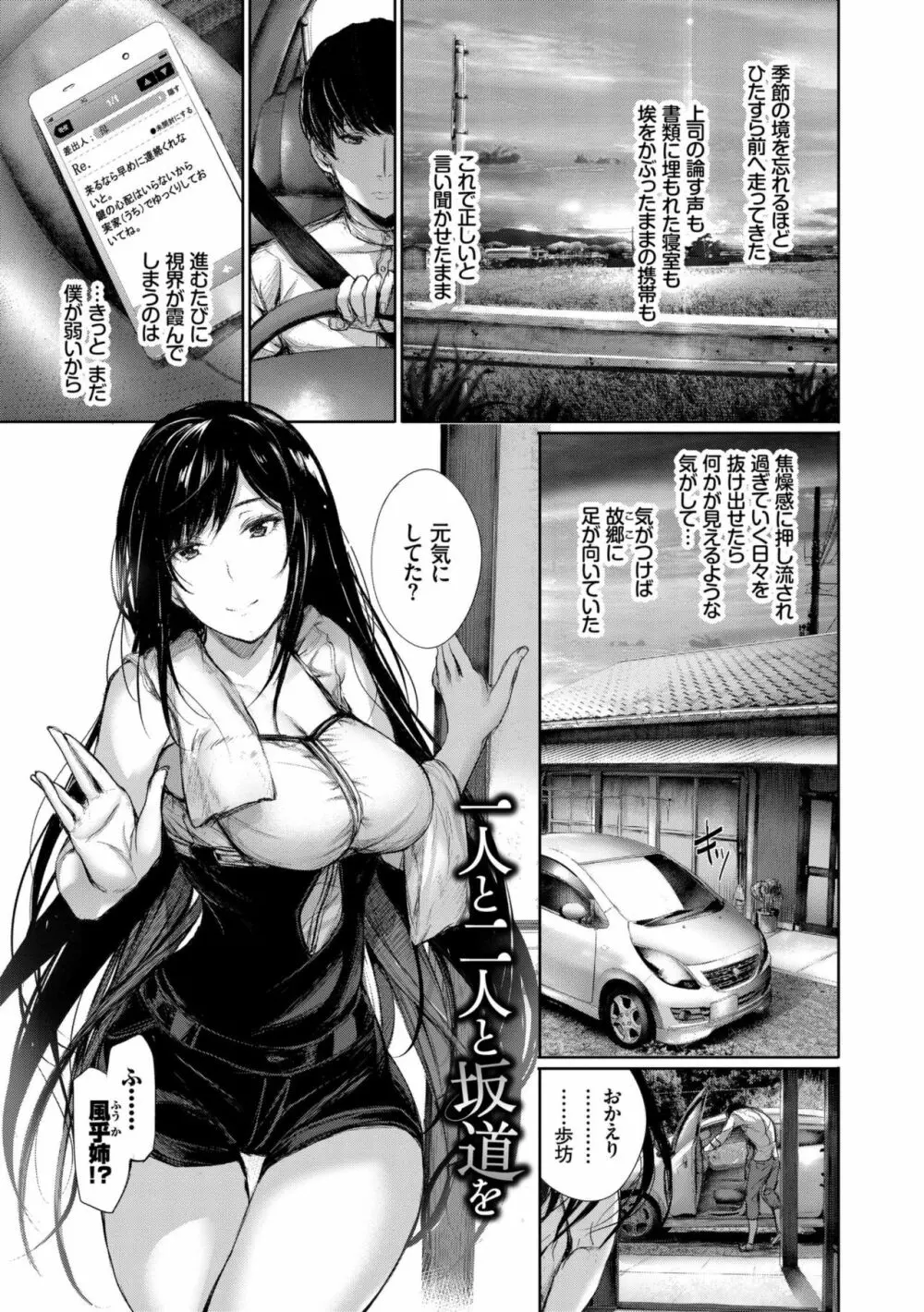 君想ふ恋 Page.173