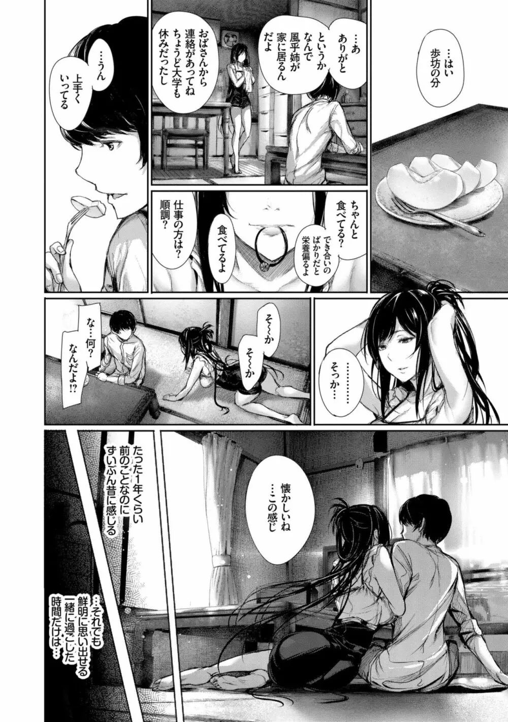 君想ふ恋 Page.174