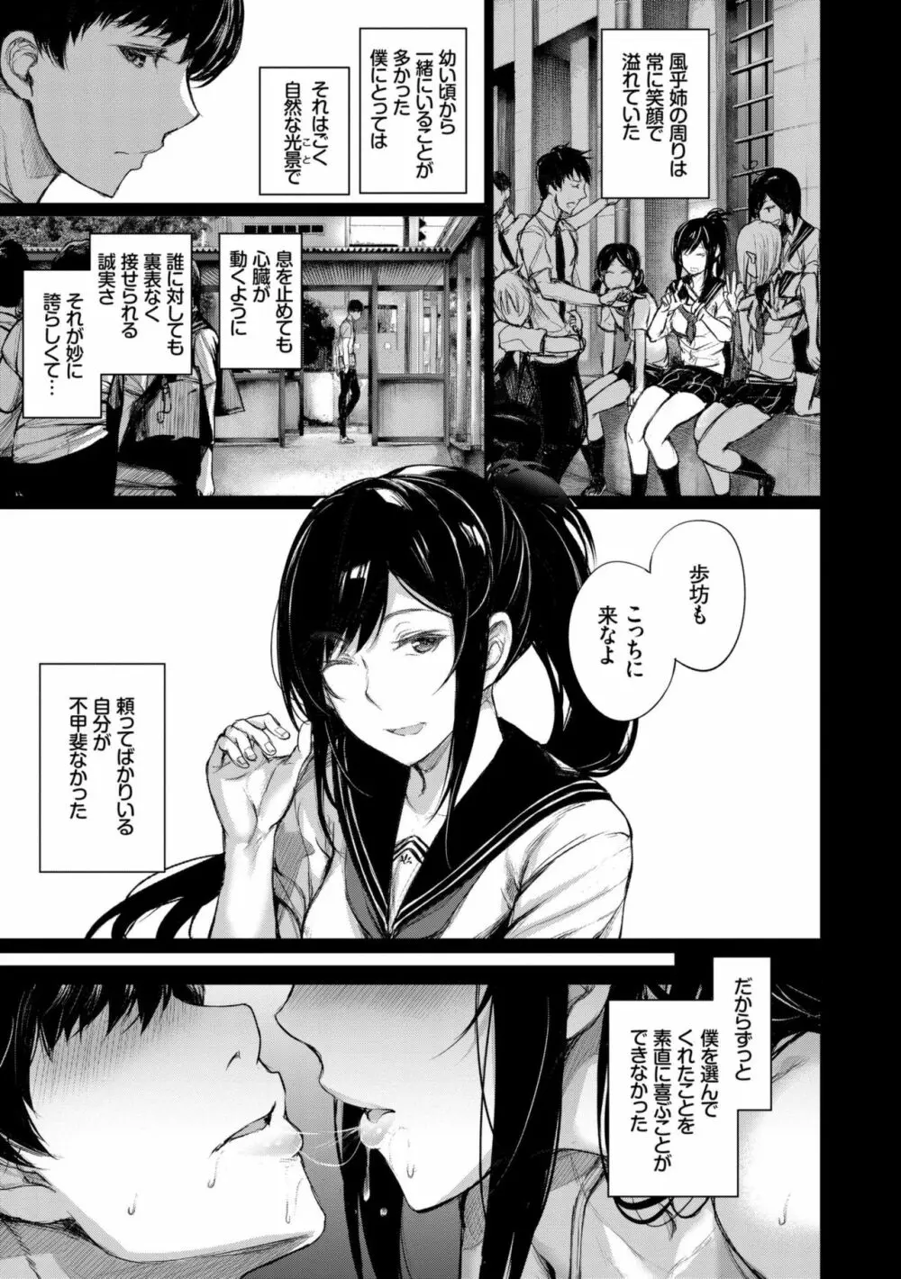 君想ふ恋 Page.175