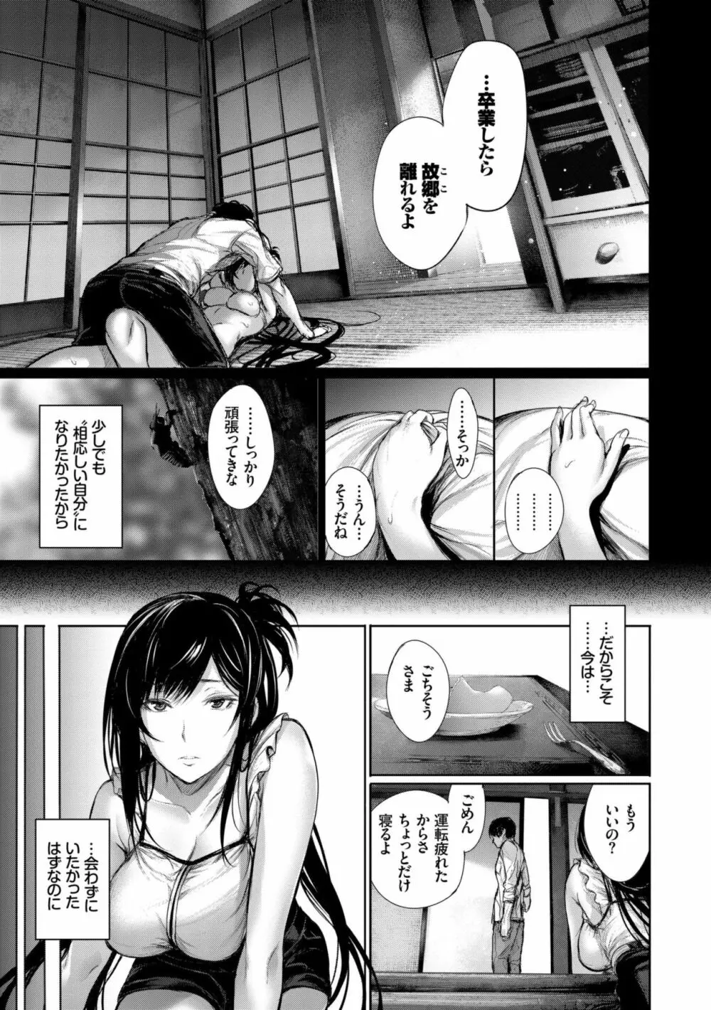 君想ふ恋 Page.177