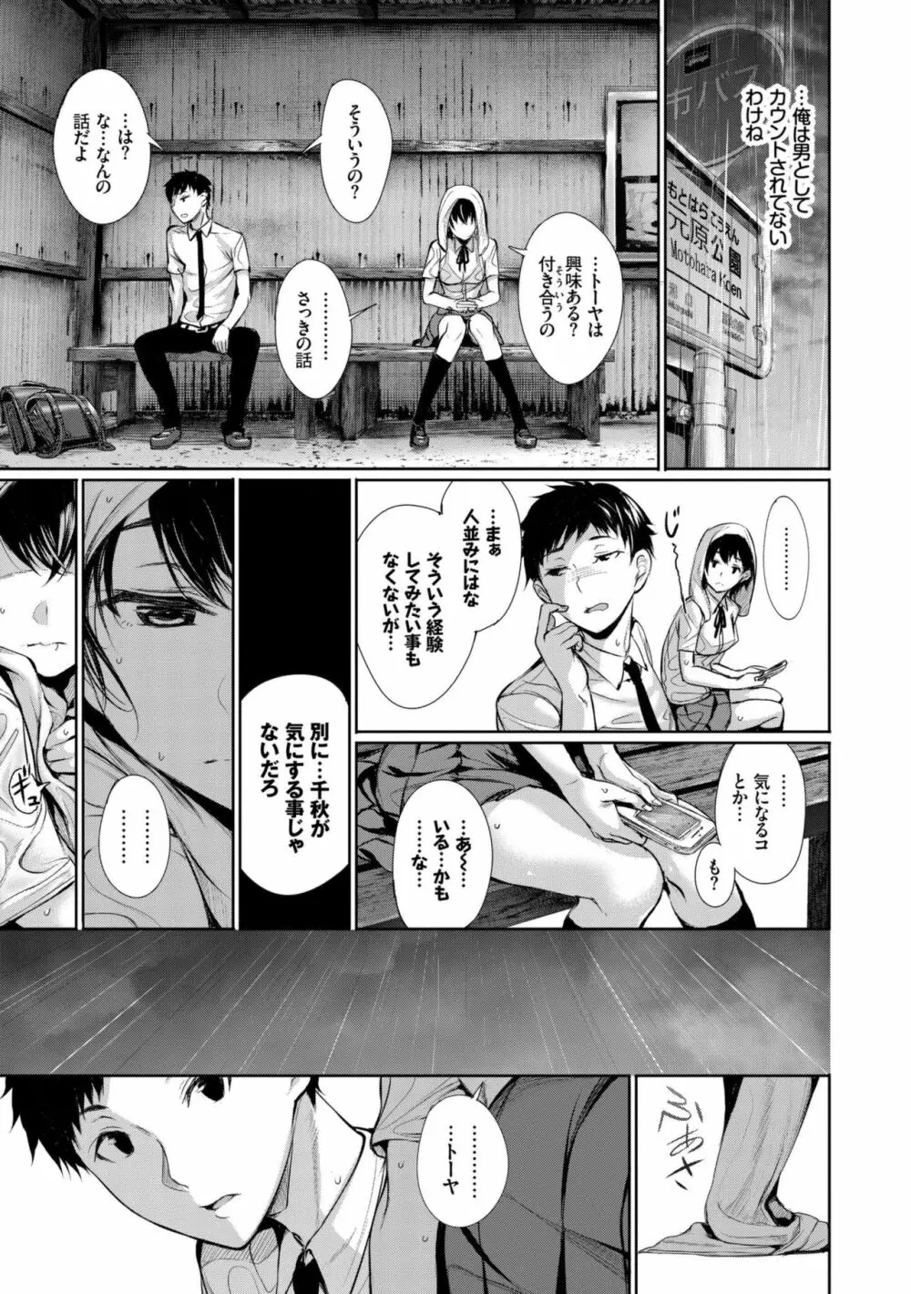 君想ふ恋 Page.33