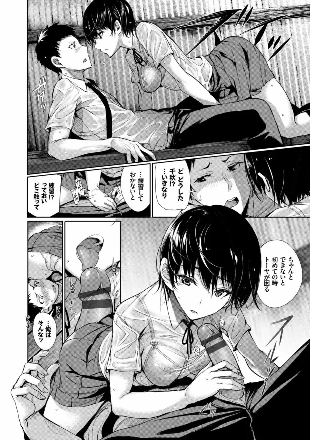 君想ふ恋 Page.34