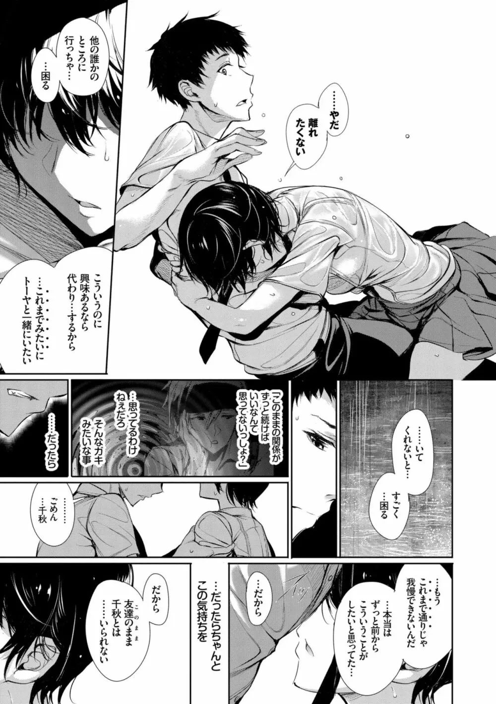 君想ふ恋 Page.37