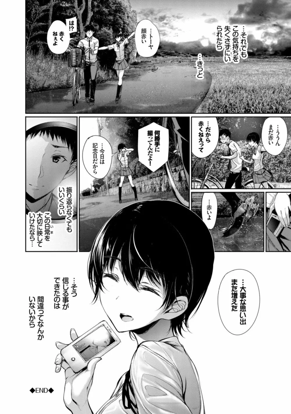 君想ふ恋 Page.48