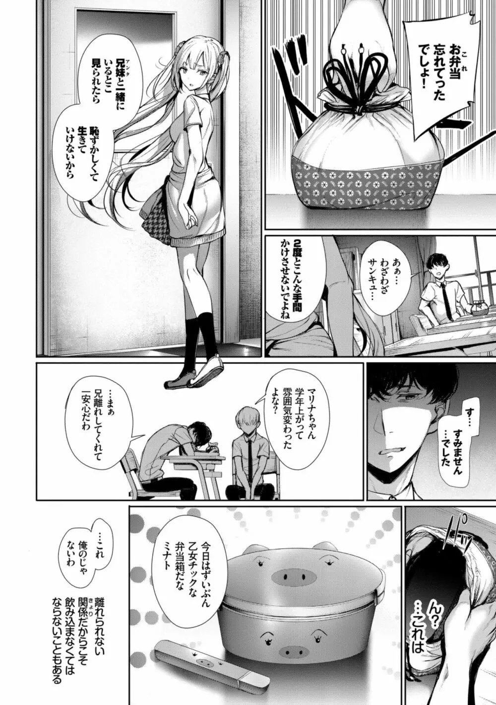 君想ふ恋 Page.50