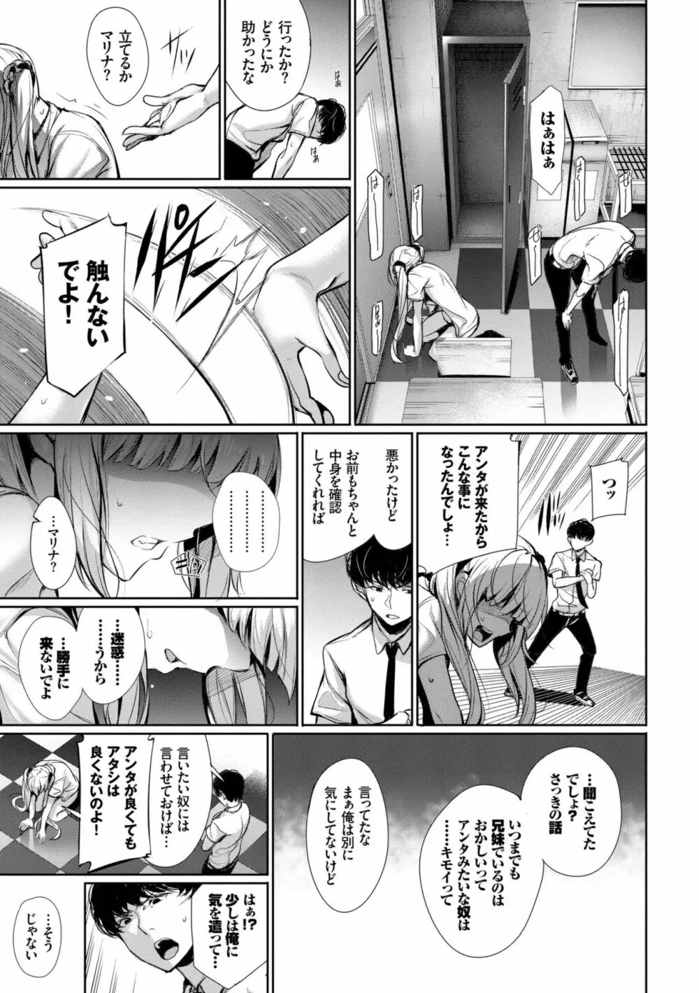 君想ふ恋 Page.59