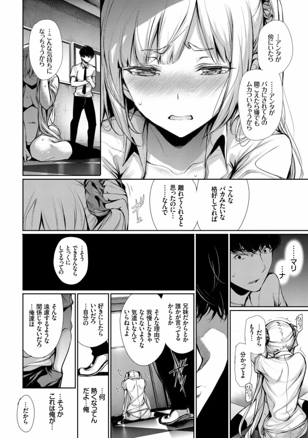 君想ふ恋 Page.60