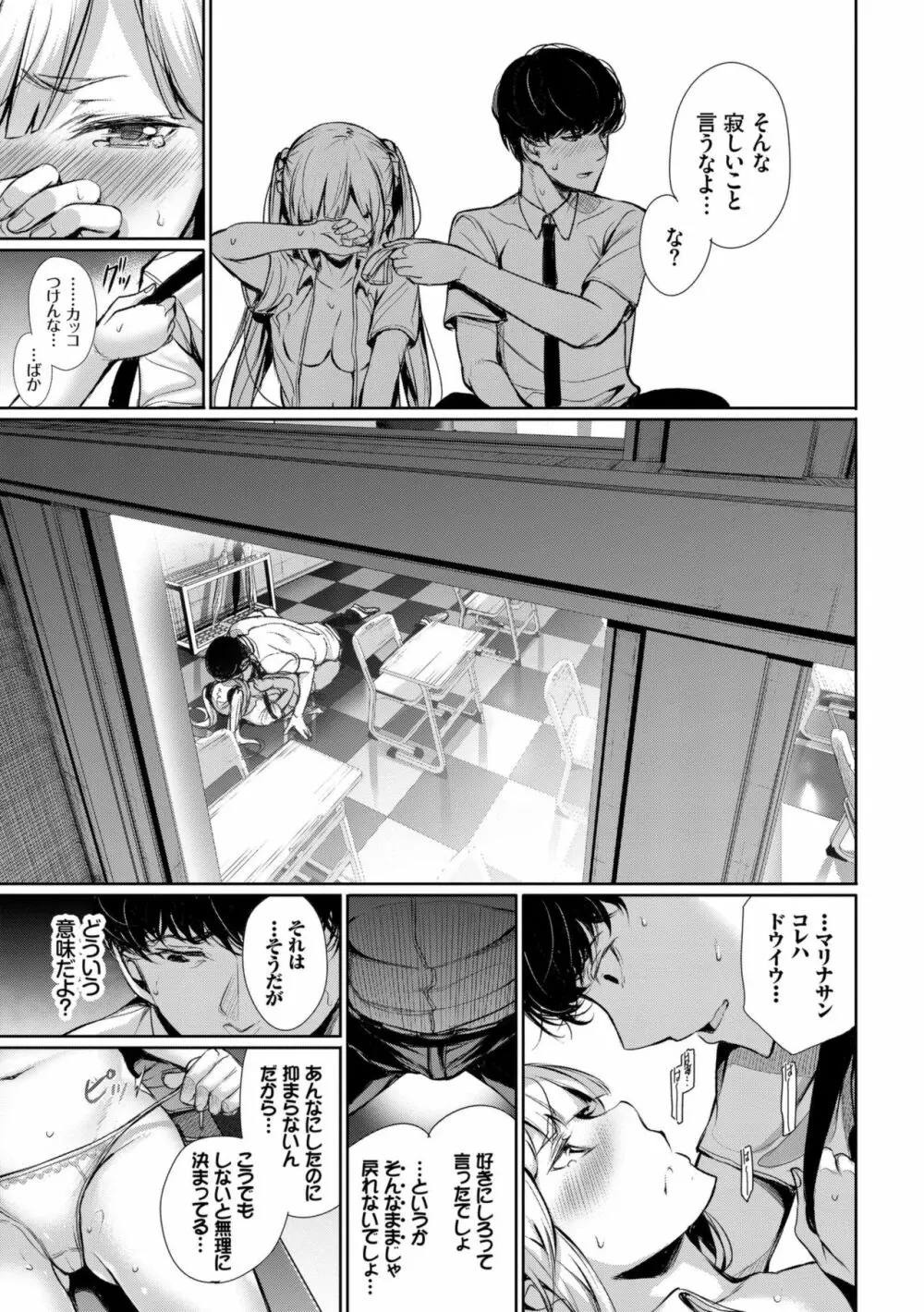 君想ふ恋 Page.61