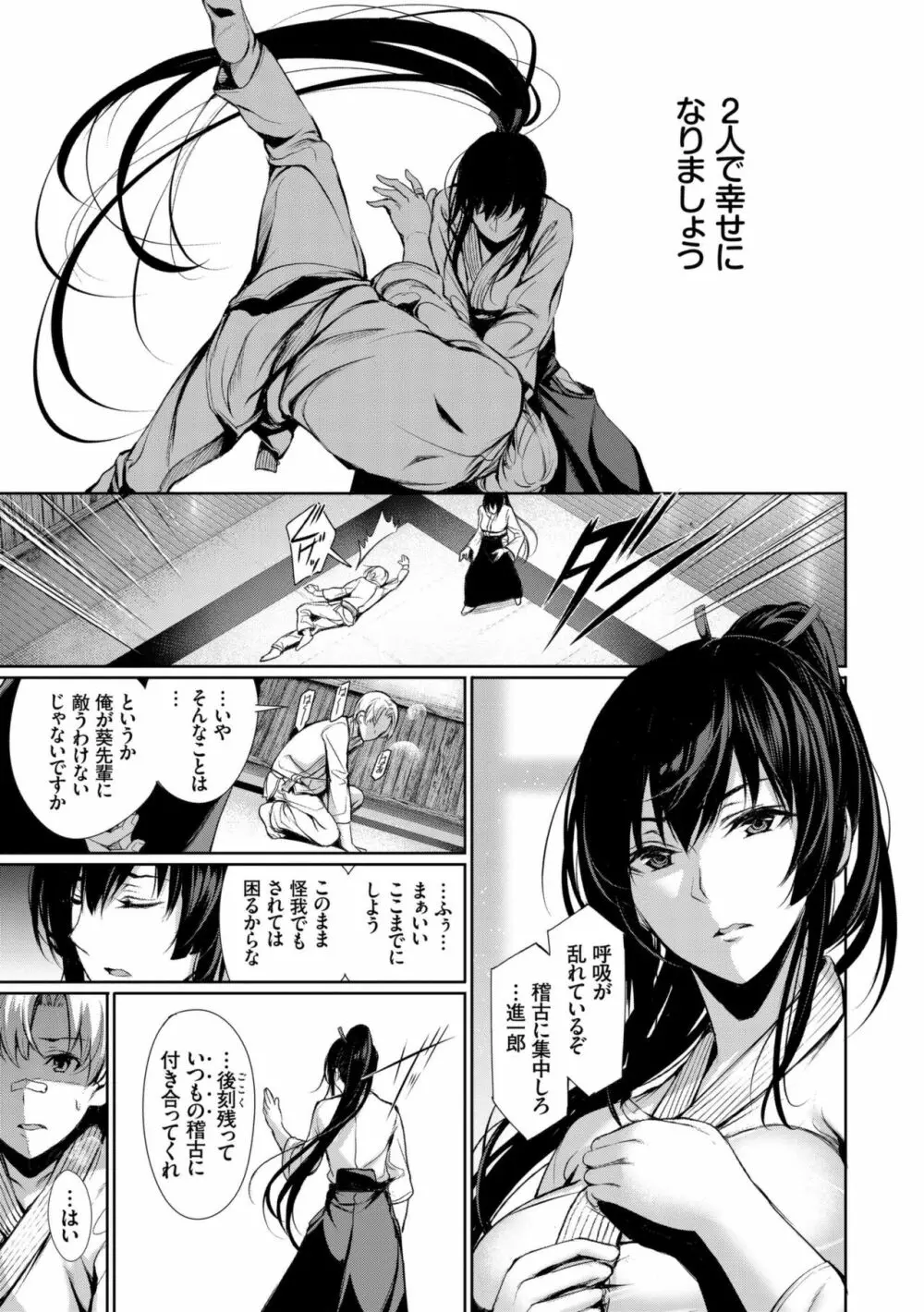 君想ふ恋 Page.7