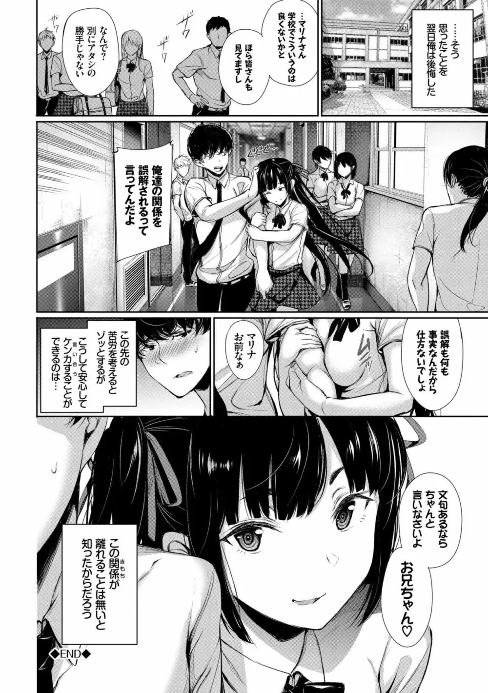 君想ふ恋 Page.72