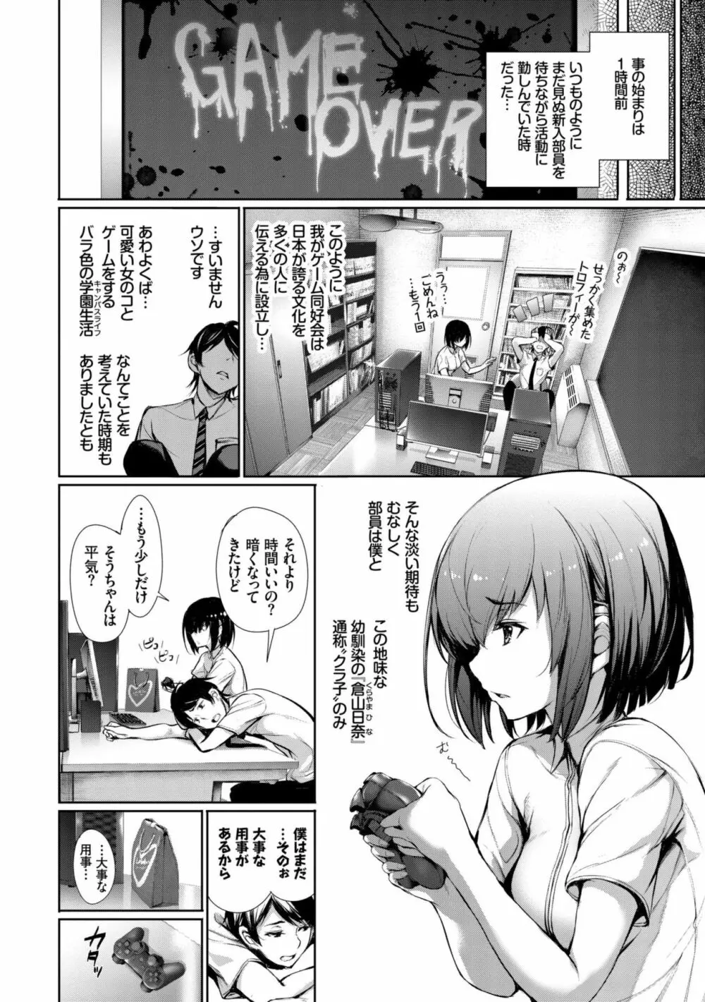 君想ふ恋 Page.74