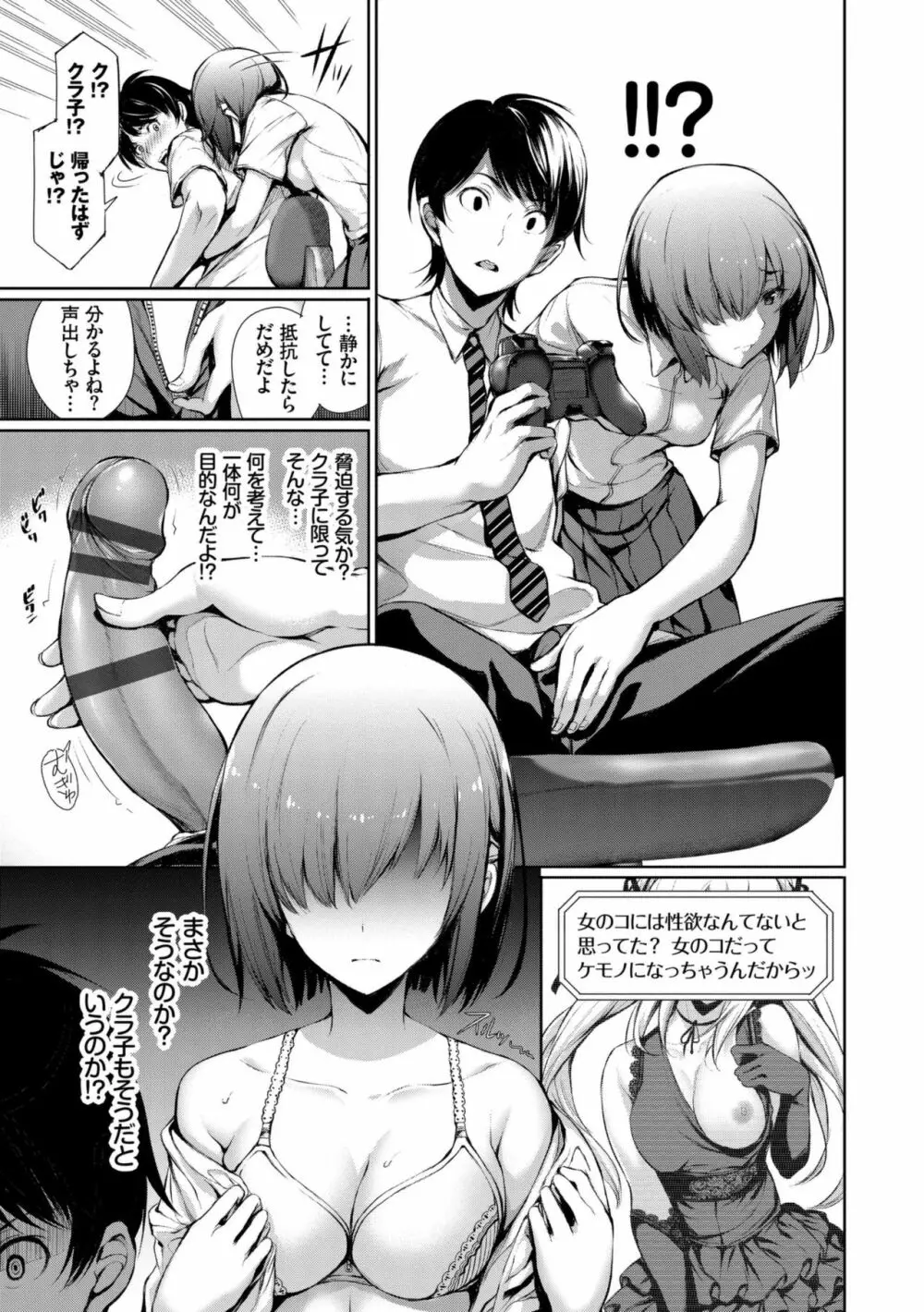 君想ふ恋 Page.77