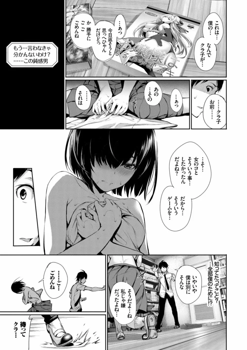 君想ふ恋 Page.81