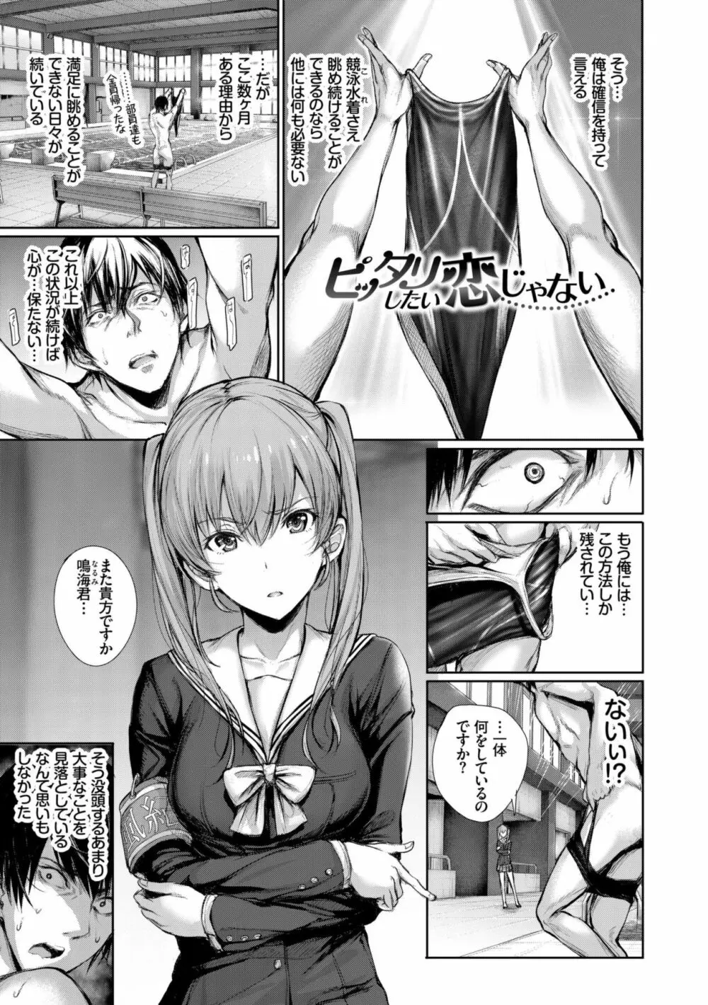 君想ふ恋 Page.91