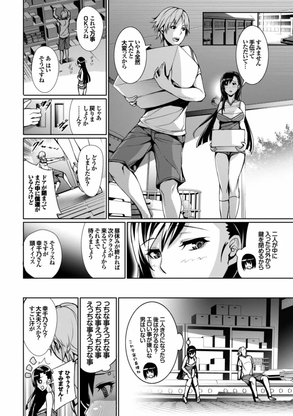偏愛ヒロイズム Page.104