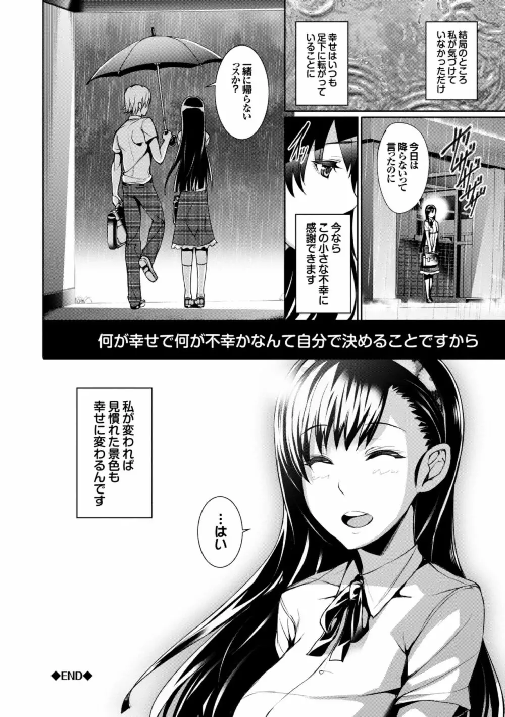 偏愛ヒロイズム Page.122