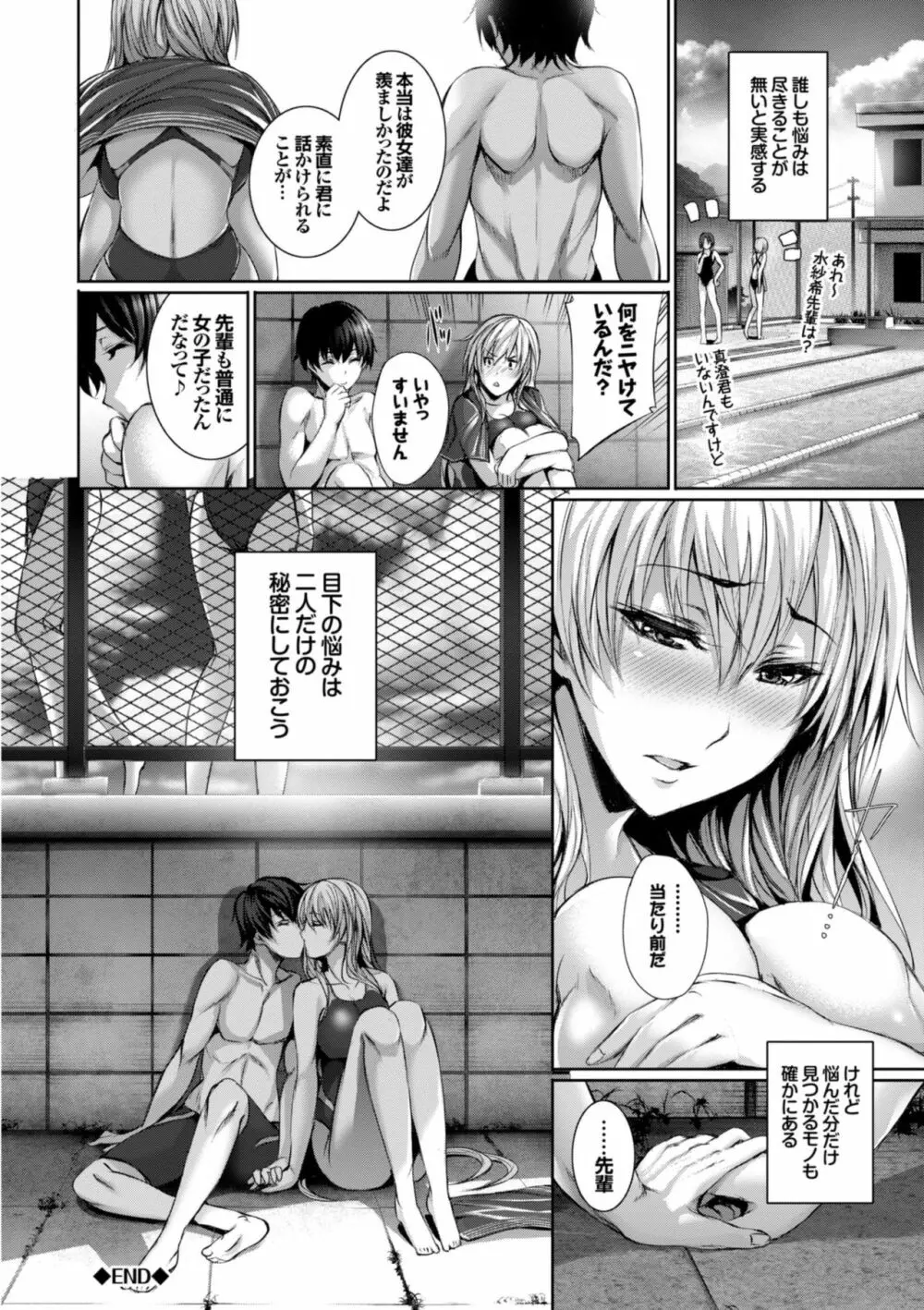 偏愛ヒロイズム Page.26