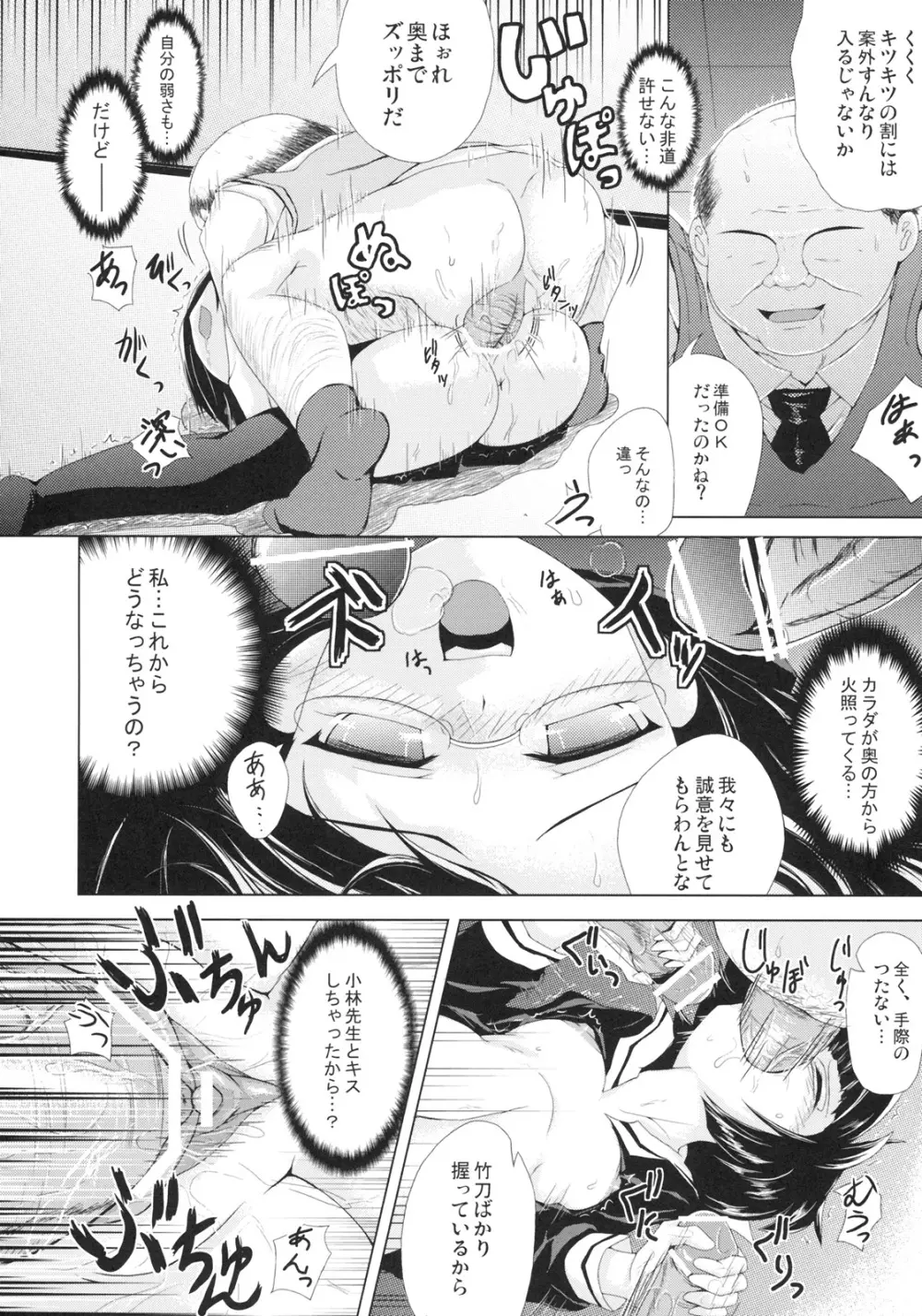 風紀の淫れ Page.13