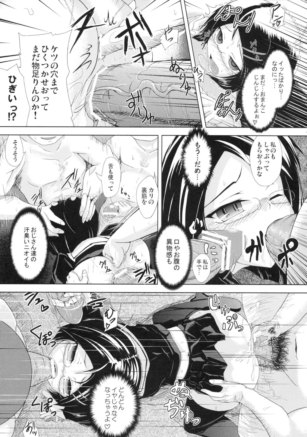 風紀の淫れ Page.16